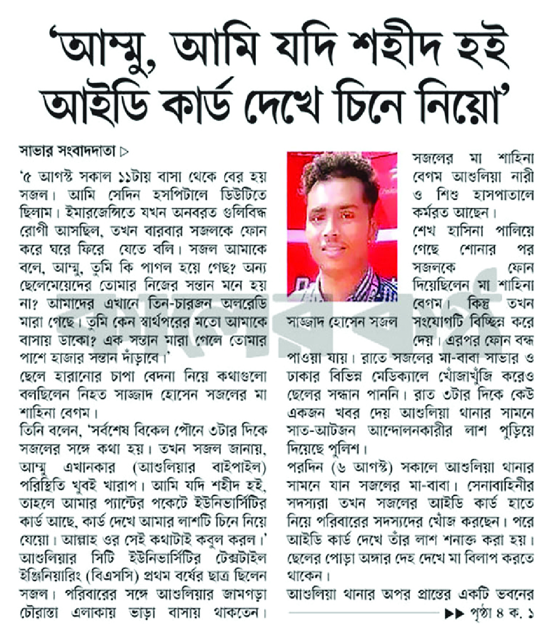 Image of সাজ্জাদ হোসেন সজল